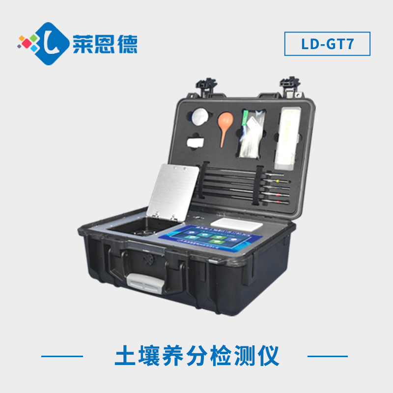 高智能土壤养分分析系统